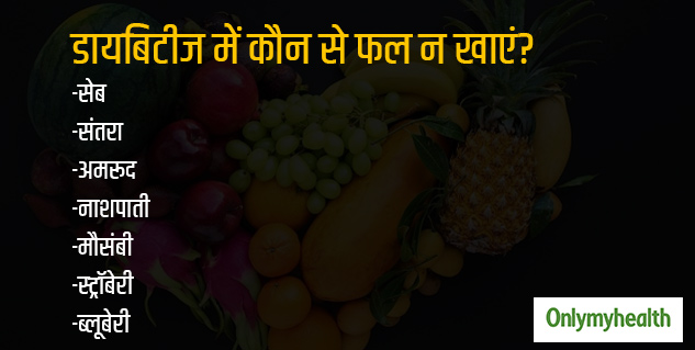 insideavoidfruitsindiabetes