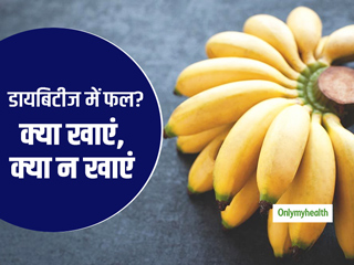 डायबिटीज में केला खाना चाहिए या नहीं? डायटिशियन से जानें ब्लड शुगर कंट्रोल करने वाले 7 फल