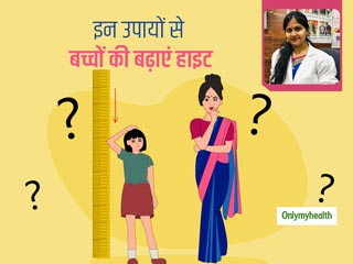 बच्चों की लंबाई बढ़ाने के लिए रखें इन बातों का ध्यान, एक्सपर्ट बता रहे हैं हाइट बढ़ाने के आसान घरेलू उपाय