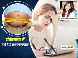 कोरोना महामारी के बीच लंबे समय तक घर में रहने से लोगों में बढ़ रही हैं ये 5 बीमारियां, जानें बचाव के तरीके