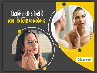 हेल्दी-ग्लोइंग स्किन के लिए क्यों जरूरी है विटामिन बी5? एक्सपर्ट से जानें इसके सभी फायदे और स्रोत