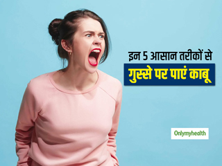 अगर आपको भी आता है बहुत ज्यादा गुस्सा तो दिमाग को तुरंत रिलैक्स करेंगी ये 5 टिप्स, आजमाएं और खुद देखें