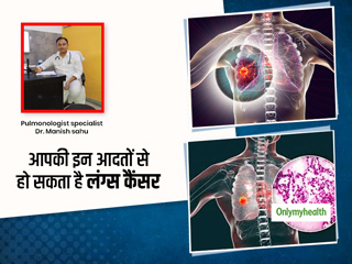 सिर्फ धूम्रपान नहीं कई कारणों से हो सकता है फेफड़ों का कैंसर, एक्सपर्ट से जानें शुरुआती लक्षण, कारण और इलाज