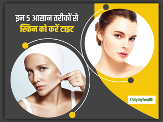 उम्र बढ़ने से त्वचा पर आ गया है ढीलापन? टाइट स्किन पाना चाहती हैं तो आजमाएं ये 5 घरेलू उपाय