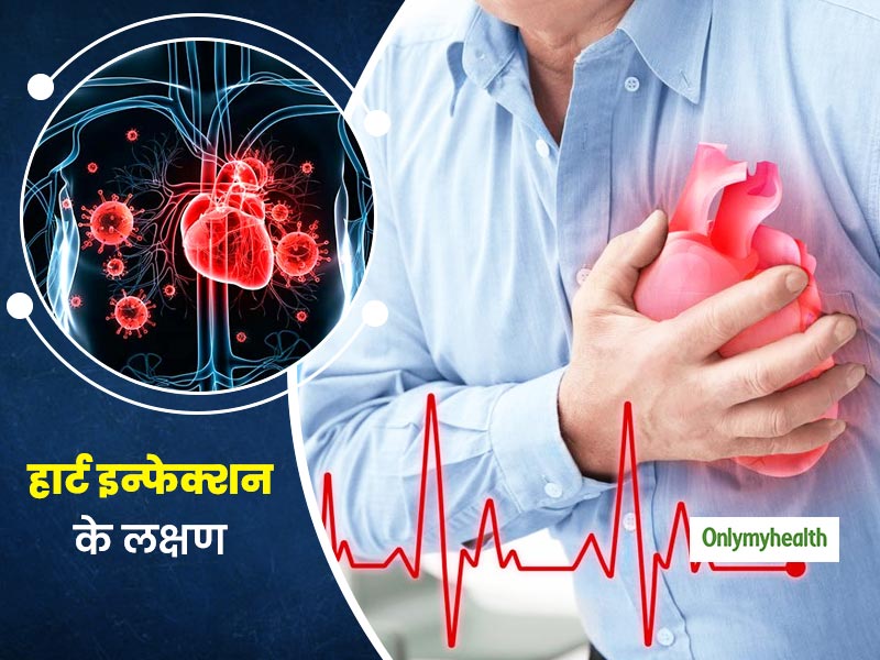 लगातार वजन घटना, हर समय थकान जैसे कई लक्षण हो सकते हैं हार्ट इंफेक्शन के संकेत, डॉक्टर से जानें इसके बारे में