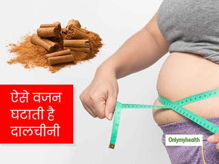 वजन घटाना चाहते हैं तो खान-पान में शामिल करें दालचीनी, जानें क्यों और फायदेमंद और कैसे करें सेवन