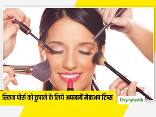 चेहरे के छोटे-बड़े स्‍क‍िन पोर्स (Skin Pores) को छुपाने के ल‍िये अपनायें मेकअप ट‍िप्‍स, दिखेंगी खूबसूरत