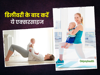 डिलीवरी के बाद जरूर करें ये 3 योगासन, पेट की चर्बी और हार्मोनल समस्याओं से मिलेगी राहत