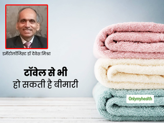 आपका तौलिया भी आपको बना सकता है बीमार, एक्सपर्ट से जानें टॉवेल से इंफेक्शन फैलने का कारण और बचाव के टिप्स