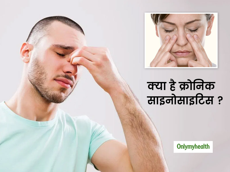 गंध-स्वाद का न मिलना या नाक बहना हो सकता है क्रॉनिक साइनोसाइटिस का लक्षण, एक्सपर्ट से जानें इसके कारण और इलाज