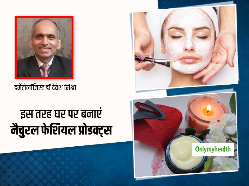 फेशियल के लिये अब पार्लर क्यों, घर पर बनायें स्किन फ्रेंडली फेशियल प्रोडक्ट्स