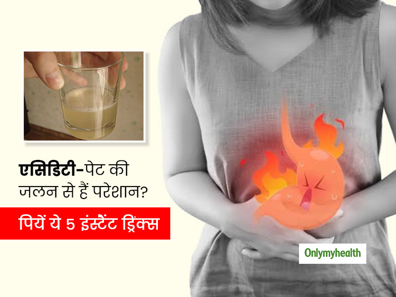 तला-भुना खाने से पेट में है जलन और एसिडिटी की समस्या तो पियें ये 5 असरदार ड्रिंक्स, तुरंत मिलेगा आराम