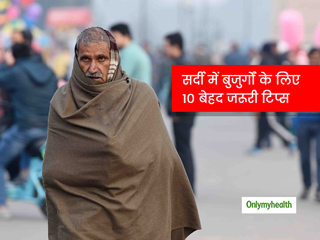 आपके घर में भी हैं कोई बुजुर्ग, तो इन सर्दियों में जरूर ध्यान रखें ये 10 बातें ताकि वो रहें सुरक्षित 