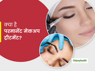क्या है परमानेंट मेकअप ट्रीटमेंट? कॉस्मेटिक ट्रीटमेंट लेने से पहले जाने ये जरूरी बातें