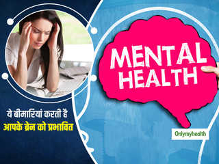 इन 10 बीमारियों के कारण आपका मानसिक स्वास्थ्य भी होता है प्रभावित, जानें क्या है बचाव