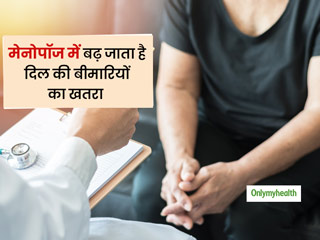 महिलाओं में मेनोपॉज के बाद कई बीमारियों का बढ़ जाता है खतरा, कार्डियोवस्कुलर बीमारियों से जरूरी है सावधानी 