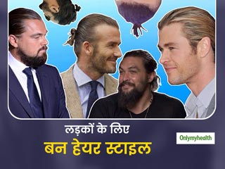 Men's Hair Care: बालों कों लंबा रखने या बन हेयरस्‍टाइल का है ख्‍याल, तो अपनाएं ये 5 जरूरी टिप्‍स 