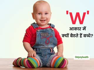 छोटे बच्चे अक्सर 'W'आकार में क्यों बैठते हैं? जानें बच्चों के इस तरह बैठने का कारण और खतरे