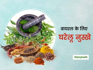 ये आयुर्वेदिक नुस्खे दिलाएंगे आपको वायरल इंफेक्शन से छुटकारा, बारिश के मौसम में बढ़ जाता है वायरल