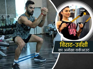क्रिकेटर विराट कोहली और एक्ट्रेस उर्वशी रौतेला का अनोखा वर्कआउट, वीडियो किया शेयर