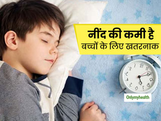 बच्‍चों में नींद की कमी बन रही है डिप्रेशन, चिंता और अन्‍य मानसिक समस्‍याओं का कारण: शोध 