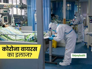 Coronavirus: कोरोना वायरस के मरीजों का कैसे किया जा रहा है इलाज? इलाज के बाद कैसे की जा रही है रिकवरी