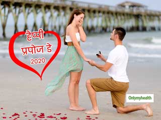 Happy Propose Day: इन 5 तरीकों से करेंगे क्रश को प्रपोज, तो उनके 'इंकार' करने के चांस हो जाएंगे कम
