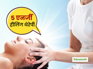 Energy Healing Therapies: तन मन को शांत करने और शरीर को ऊर्जा देने में फायदेमंद  हैं ये 5 हीलिंग थेरेपी 