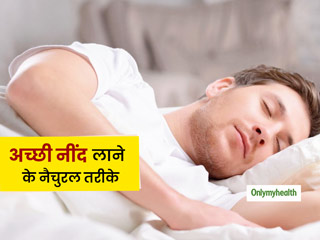 अच्छी-सुकून भरी नींद के लिए दवाइयों का नहीं, बल्कि इन नैचुरल तरीकों का करें प्रयोग