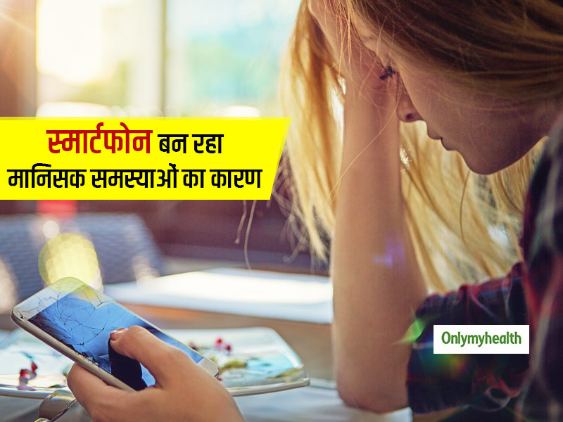 स्‍मार्टफोन और सोशल मीडिया का ज्‍यादा इस्‍तेमाल बन रहा युवाओं में मानसिक समस्‍याओं और आत्‍महत्‍या का कारण