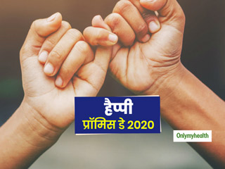 Promise Day 2020: इस प्रॉमिस डे को बनाएं खास, पार्टनर के साथ-साथ खुद से भी करें ये 4 वादे