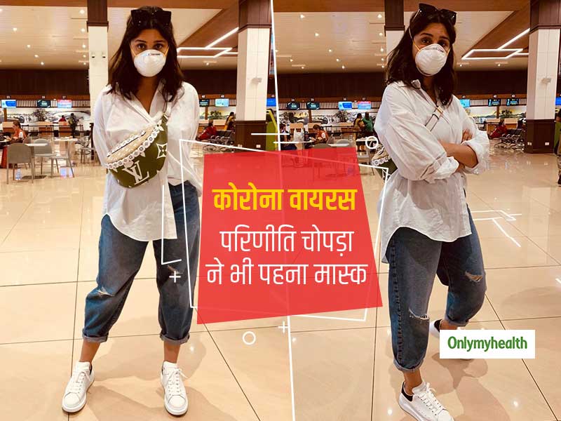 परिणीति चोपड़ा ने कोरोना वायरस से बचने के लिए पहना मास्क, मगर क्या सच में मास्क आपको इस वायरस से बचा सकता है? 