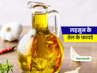 Garlic Oil Benefits: बड़े काम का है लहसुन का तेल, बालों से लेकर त्‍वचा तक कई समस्‍याओं को करता है दूर 
