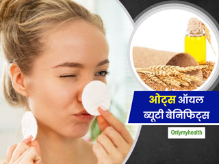 Oats Oil For Skin: सॉफ्ट और एक्‍ने-फ्री स्किन पानी है, तो स्‍किन केयर रूटीन में शामिल करें ओट्स ऑयल