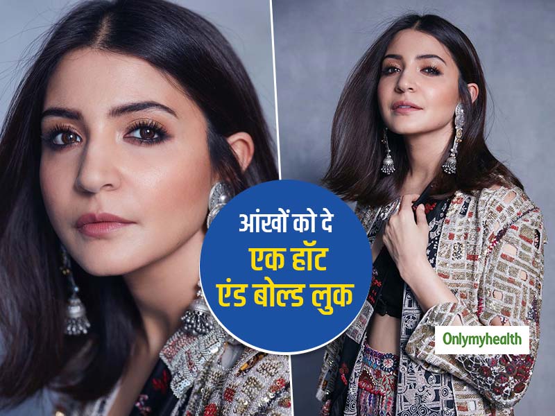 अनुष्का शर्मा की तरह आंखों को दे एक हॉट एंड बोल्ड लुक, जानें 'ब्लैक आई मेकअप' के आसान 5 स्टेप्स