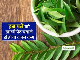 Weight Loss Tea: इस तरह बनाएं कड़ी पत्ते की हेल्दी हर्बल चाय, तेजी से घटेगा वजन मिलेंगे कई फायदे
