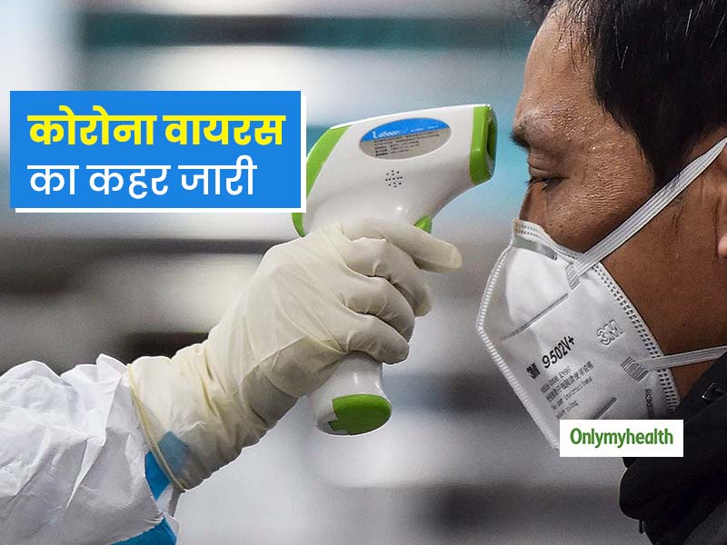 चीन में पिछले 24 घंटे में कोरोना वायरस के 5090 नए मरीज, 121 की मौत और 1716 मेडिकल कर्मचारी वायरस की चपेट में