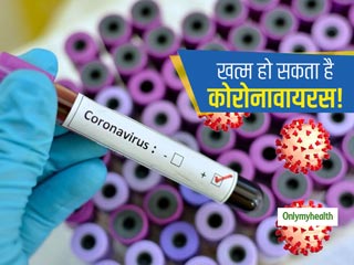 9 दिनों तक जिंदा रह सकता है कोरोनावायरस, जानें अपने आस-पास इसे खत्म करने का तरीका 
