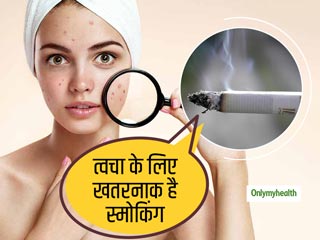 No Smoking Day 2021: ज्यादा सिगरेट पीने से आपकी स्किन को भी होते हैं कई नुकसान, जानें इससे बचने के तरीके