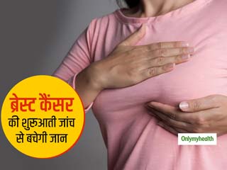 Breast Cancer Treatment: स्‍तन कैंसर से कैसे बचें महिलाएं, बता रहे हैं डॉ. रवि गौर 