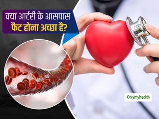 क्‍या धमनियों के आसपास जमा वसा हो सकती है दिल के लिए फायदेमंद? जानें क्‍या कहता है शोध 