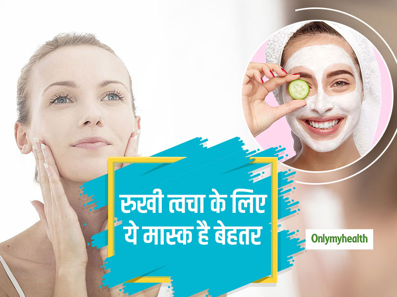 बदलते मौसम में रुखी त्वचा से हैं परेशान? तो घर पर बनाए इन मास्क का करें इस्तेमाल, त्वचा में भी आएगा निखार 