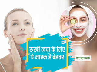 बदलते मौसम में रुखी त्वचा से हैं परेशान? तो घर पर बनाए इन मास्क का करें इस्तेमाल, त्वचा में भी आएगा निखार 