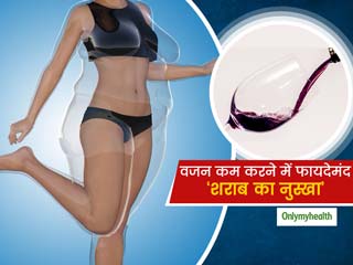Weight Loss Tips: वोडका, मार्टिनी का 1 शॉट कैसे वजन कम करने में है फायदेमंद, जानें इनसे मिलने वाली कैलोरी