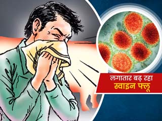 Swine Flu: देश में लगातार बढ़ रहा है स्‍वाइन फ्लू का डर, दिल्‍ली में पिछले दो महीनें में सामने आए 152 मामले  