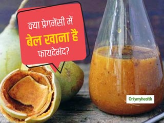 Wood Apple Benefits : क्‍या प्रेग्‍नेंसी में बेल खाना या बेल का शरबत पीना है फायदेमंद? जानें एक्‍सपर्ट की राय 