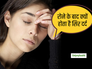 आपको भी रोने के बाद होता है सिर में दर्द? जाने किन कारणों से होता है ऐसा 