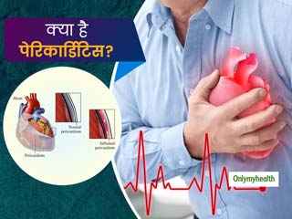 Heart Health: भारत में पेरिकार्डिटिस का बड़ा कारण है टीबी, डॉ. विवेक से जानें क्या है दिल से जुड़ी ये बीमारी
