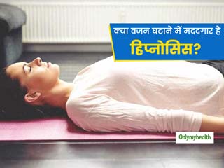 Weight Loss and Hypnotherapy: क्‍या वजन घटाने में मददगार है हिप्नोथेरेपी या हिप्नोसिस? जानें इसके 4 प्रकार