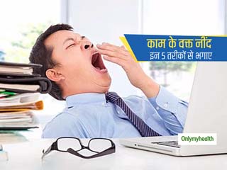 खाना-खाने के बाद चढ़ने लगती है सुस्ती और आने लगती है नींद तो फॉलों करें ये 5 टिप्स, मिलेगी ताकत और भागेगी नींद